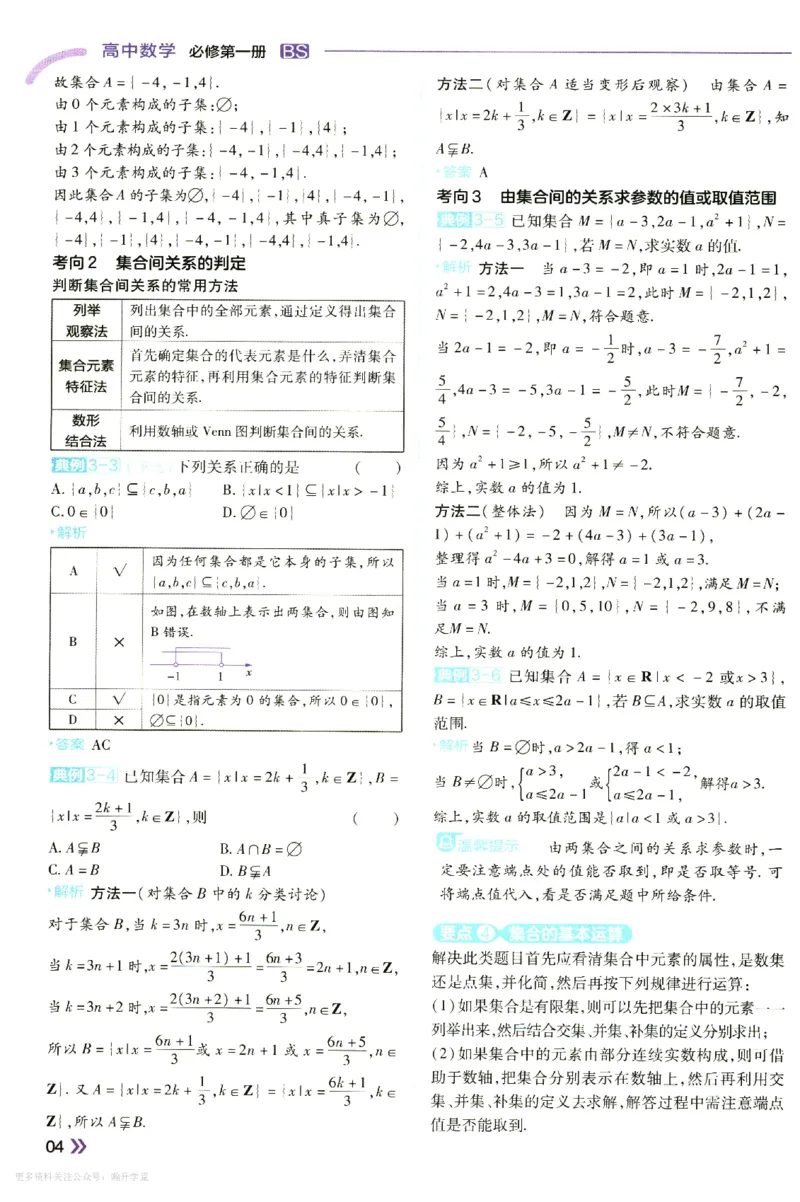 《学思用_2027版高中《天星一遍过》必修第一册（数学）（北师版）》第6页预览