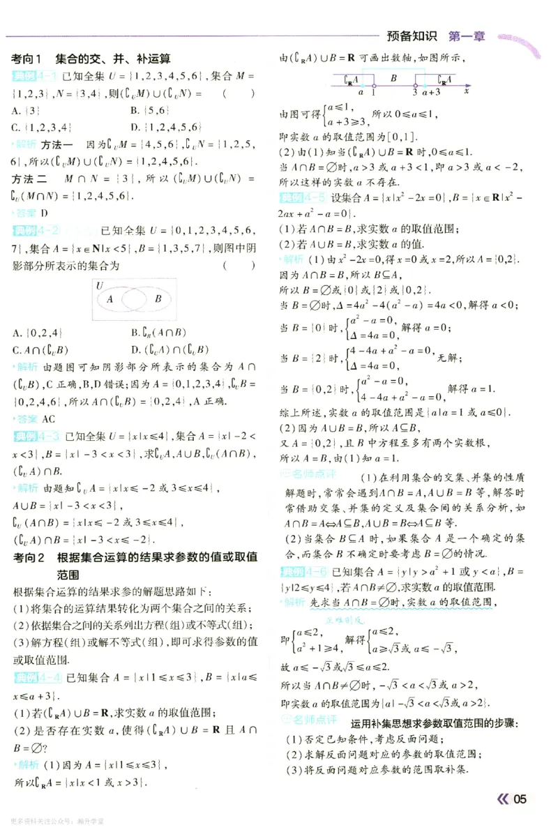 《学思用_2027版高中《天星一遍过》必修第一册（数学）（北师版）》第7页预览