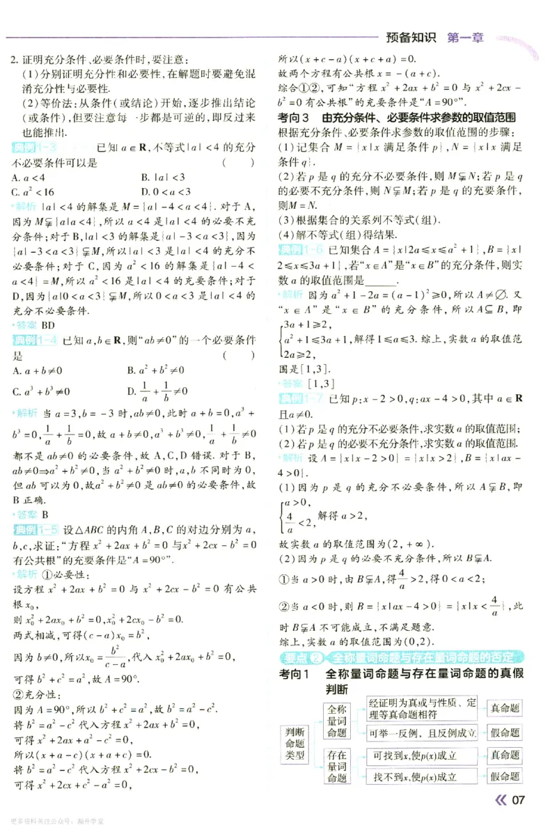 《学思用_2027版高中《天星一遍过》必修第一册（数学）（北师版）》第9页预览