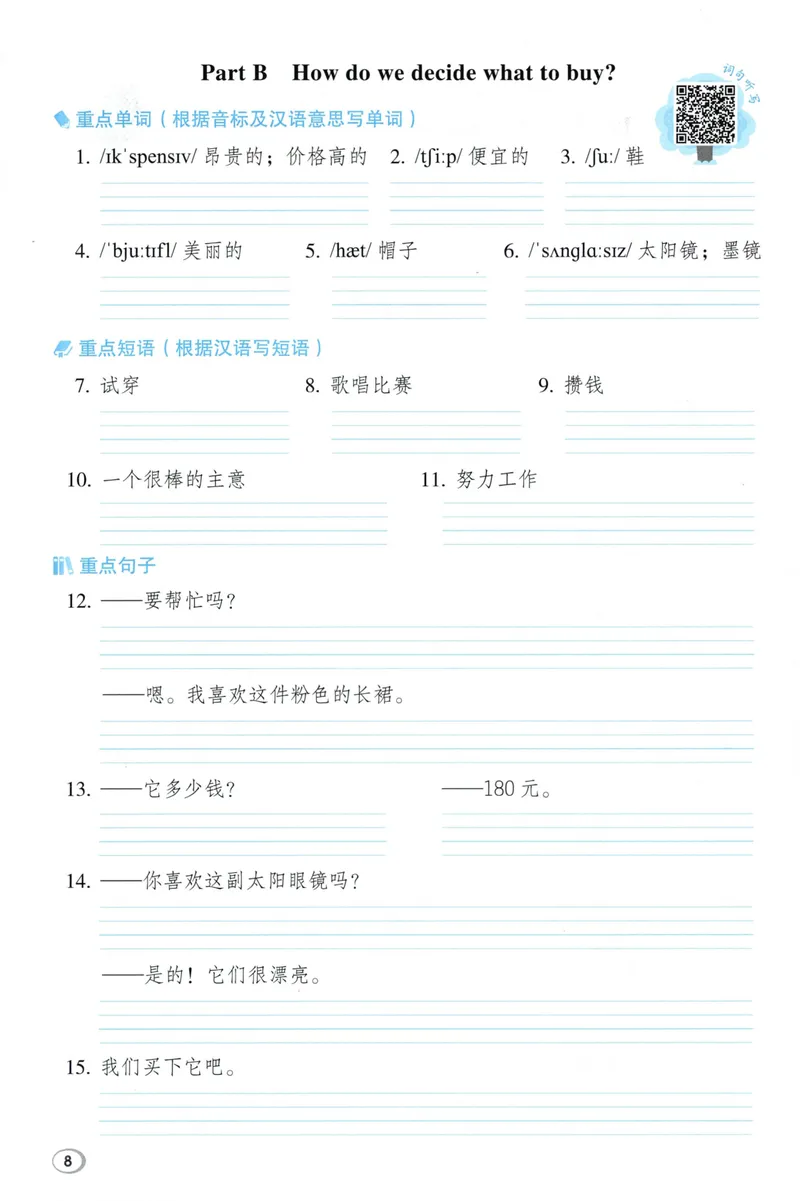 《四年级英语下册人教PEP版26春《典中点》基础默写本_小初高学习资料合集（每天更新）_2026春英语《小学典中点》人教版+外研版_26春《典中点》英语人教PEP版》第10页预览