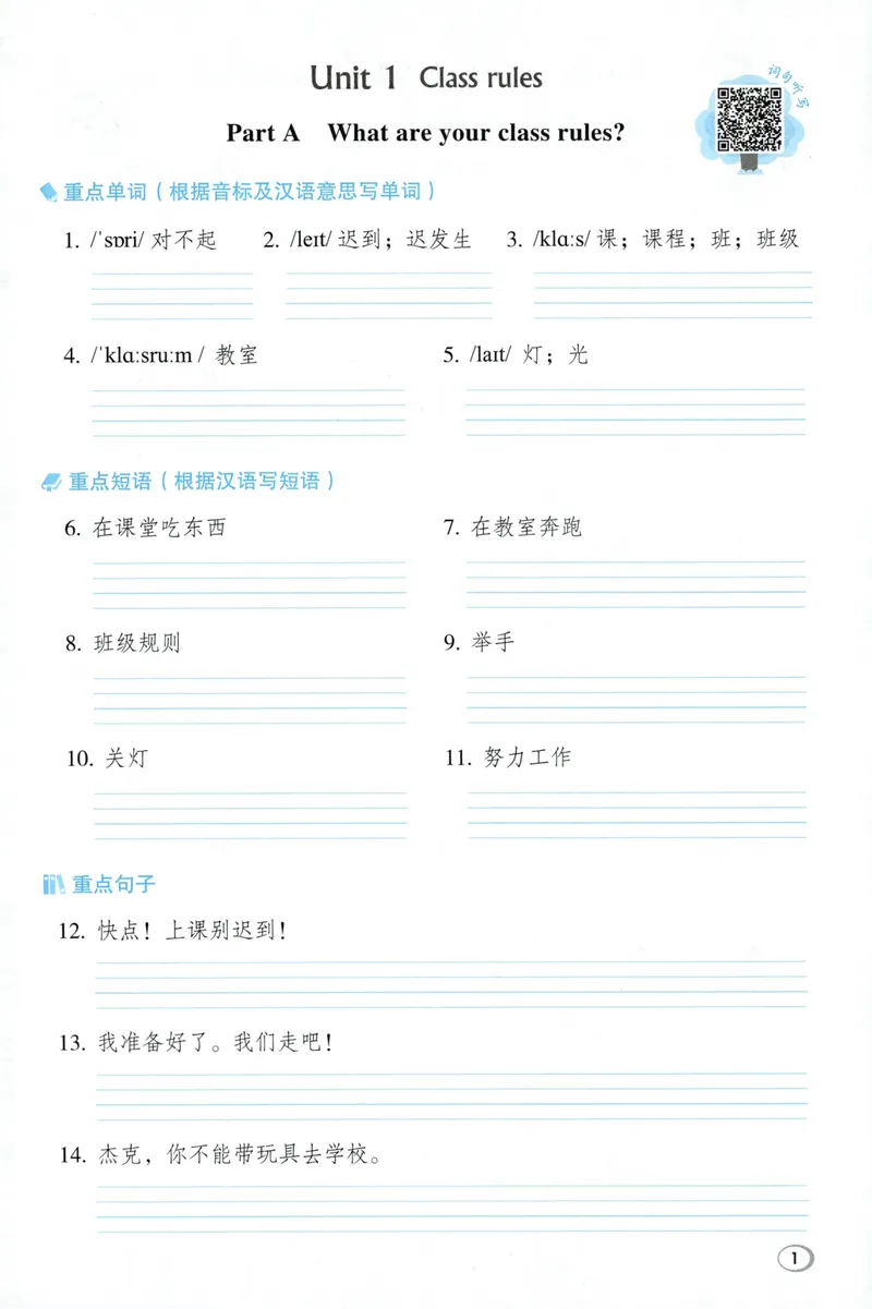 《四年级英语下册人教PEP版26春《典中点》基础默写本_小初高学习资料合集（每天更新）_2026春英语《小学典中点》人教版+外研版_26春《典中点》英语人教PEP版》第3页预览