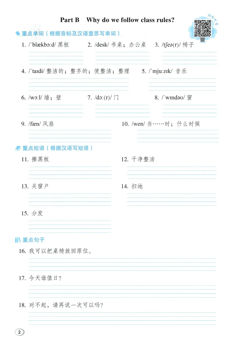 《四年级英语下册人教PEP版26春《典中点》基础默写本_小初高学习资料合集（每天更新）_2026春英语《小学典中点》人教版+外研版_26春《典中点》英语人教PEP版》第4页预览