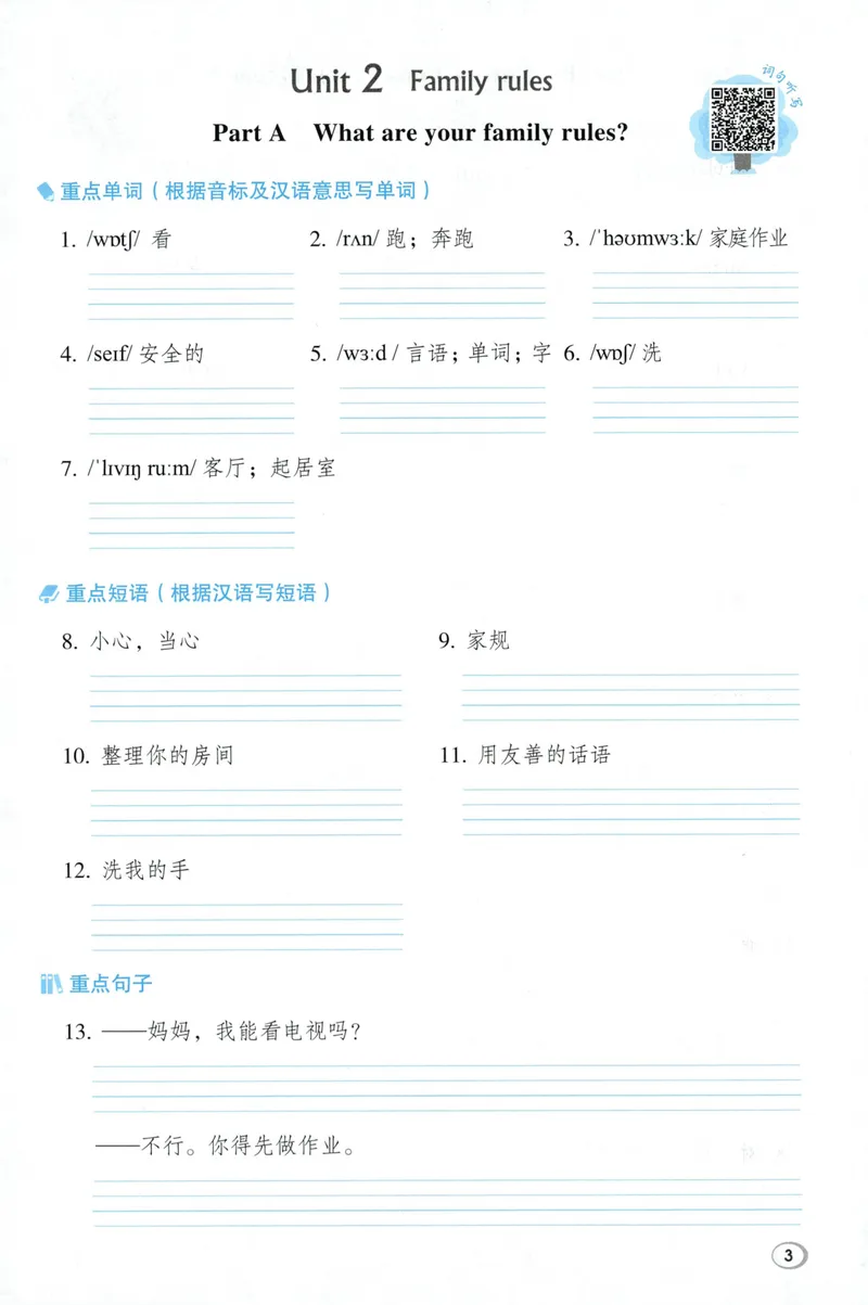 《四年级英语下册人教PEP版26春《典中点》基础默写本_小初高学习资料合集（每天更新）_2026春英语《小学典中点》人教版+外研版_26春《典中点》英语人教PEP版》第5页预览