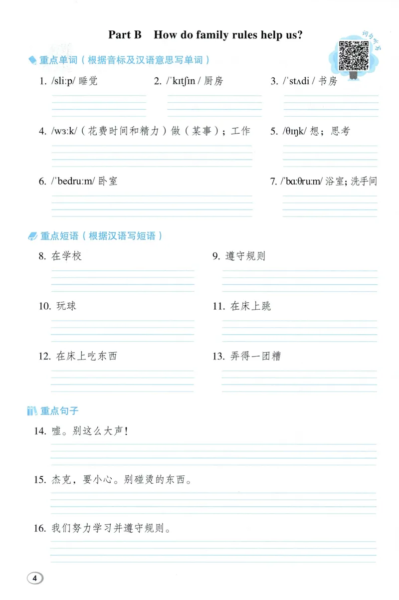 《四年级英语下册人教PEP版26春《典中点》基础默写本_小初高学习资料合集（每天更新）_2026春英语《小学典中点》人教版+外研版_26春《典中点》英语人教PEP版》第6页预览
