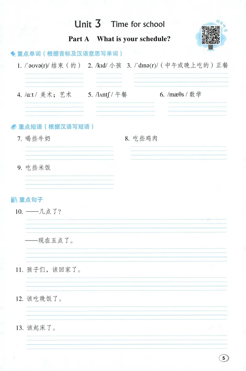 《四年级英语下册人教PEP版26春《典中点》基础默写本_小初高学习资料合集（每天更新）_2026春英语《小学典中点》人教版+外研版_26春《典中点》英语人教PEP版》第7页预览