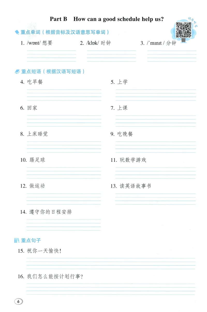 《四年级英语下册人教PEP版26春《典中点》基础默写本_小初高学习资料合集（每天更新）_2026春英语《小学典中点》人教版+外研版_26春《典中点》英语人教PEP版》第8页预览