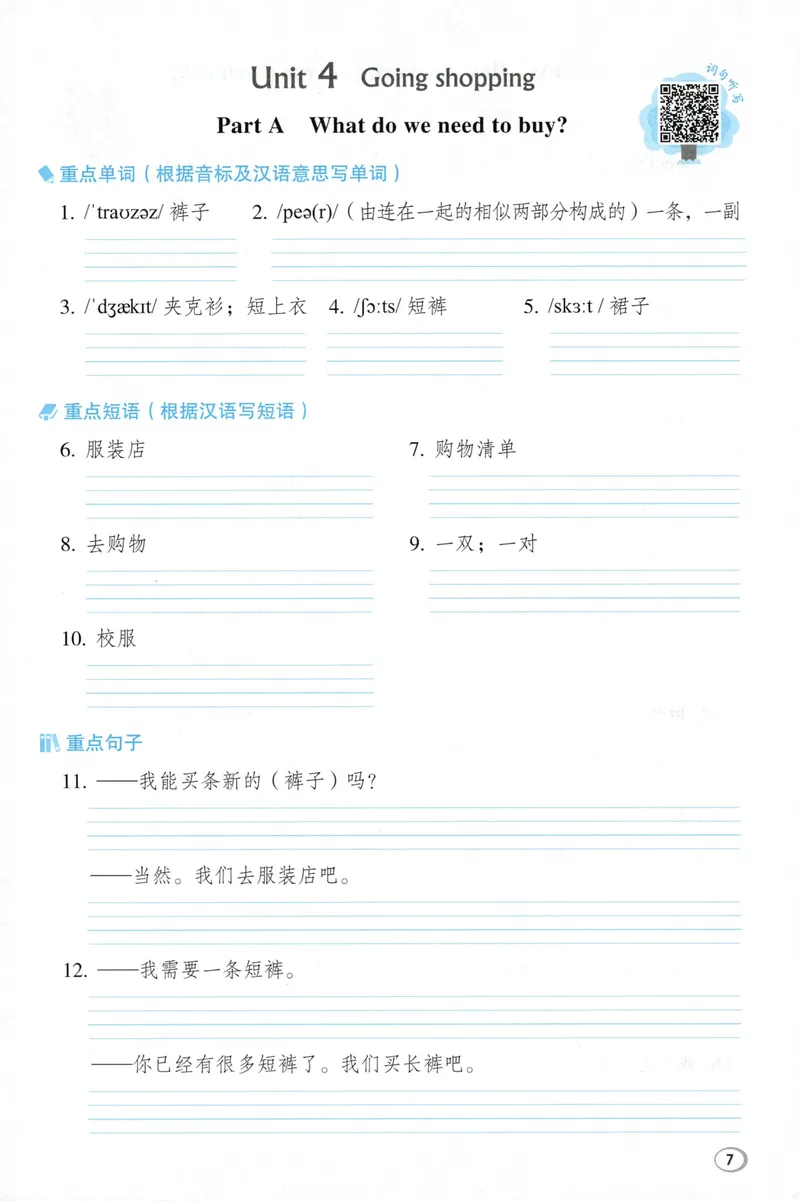 《四年级英语下册人教PEP版26春《典中点》基础默写本_小初高学习资料合集（每天更新）_2026春英语《小学典中点》人教版+外研版_26春《典中点》英语人教PEP版》第9页预览