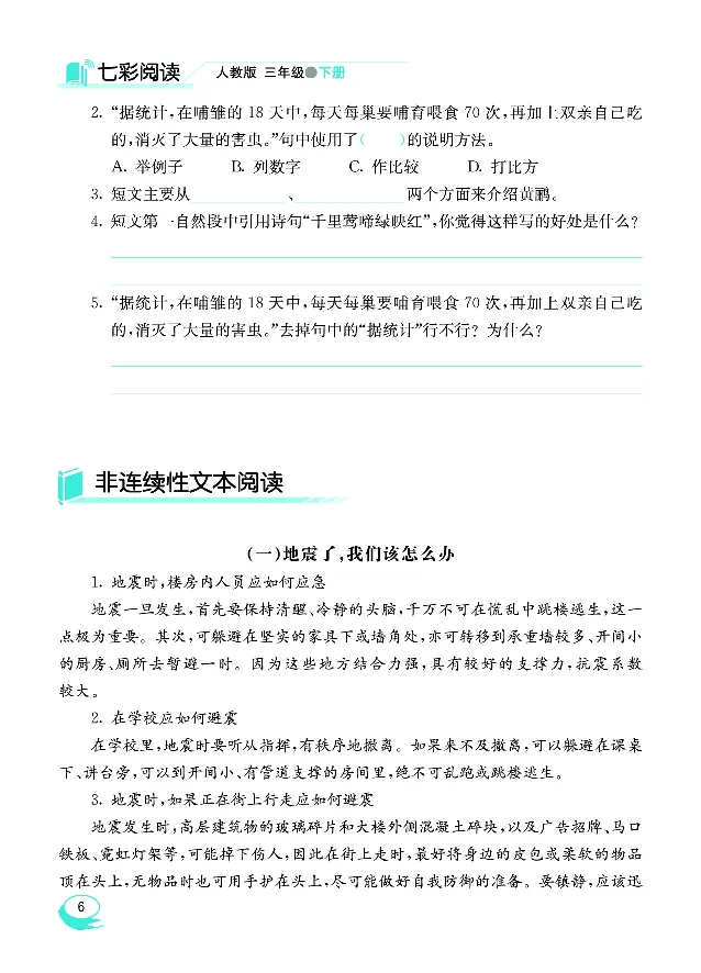 《七彩阅读3年级下册专项训练_小学1-6年级全科全套_1-6年级全科下册_三年级_三年级下语文_语文三下阅读理解练习》第10页预览