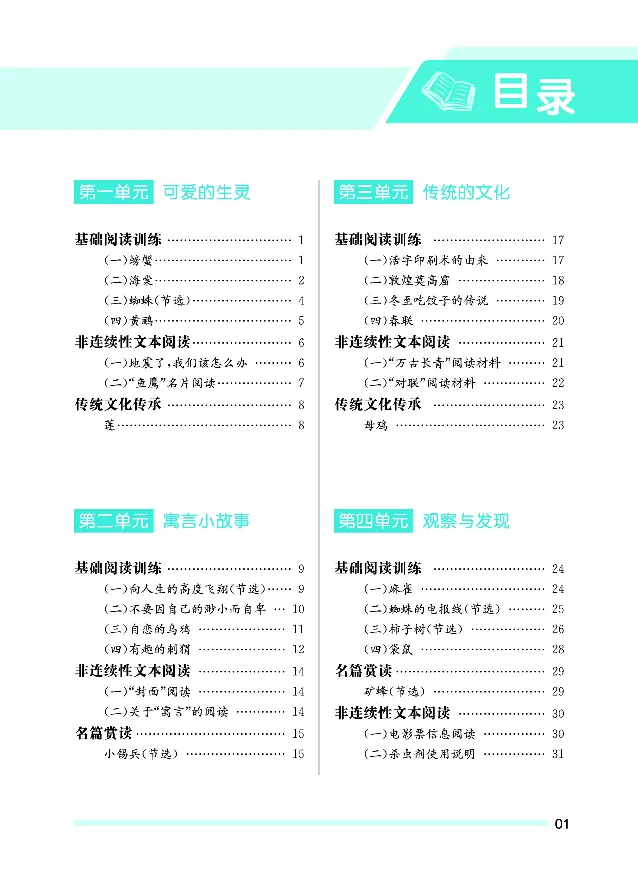《七彩阅读3年级下册专项训练_小学1-6年级全科全套_1-6年级全科下册_三年级_三年级下语文_语文三下阅读理解练习》第3页预览