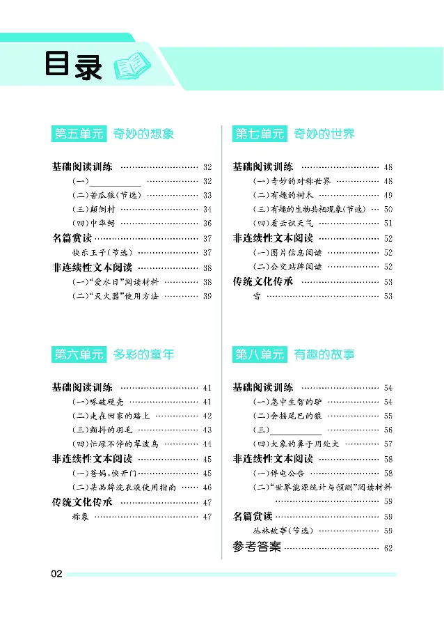 《七彩阅读3年级下册专项训练_小学1-6年级全科全套_1-6年级全科下册_三年级_三年级下语文_语文三下阅读理解练习》第4页预览