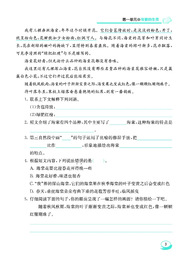 《七彩阅读3年级下册专项训练_小学1-6年级全科全套_1-6年级全科下册_三年级_三年级下语文_语文三下阅读理解练习》第7页预览