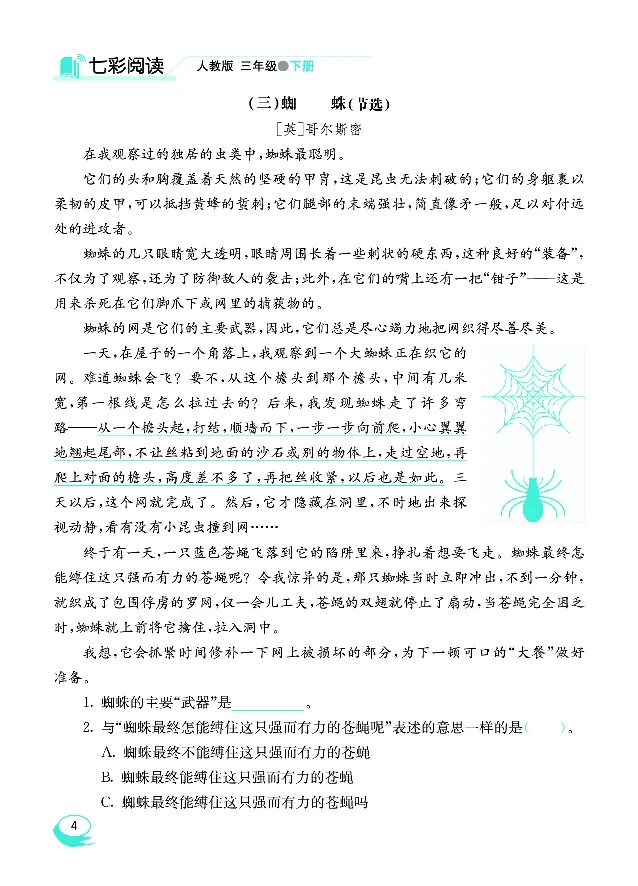 《七彩阅读3年级下册专项训练_小学1-6年级全科全套_1-6年级全科下册_三年级_三年级下语文_语文三下阅读理解练习》第8页预览
