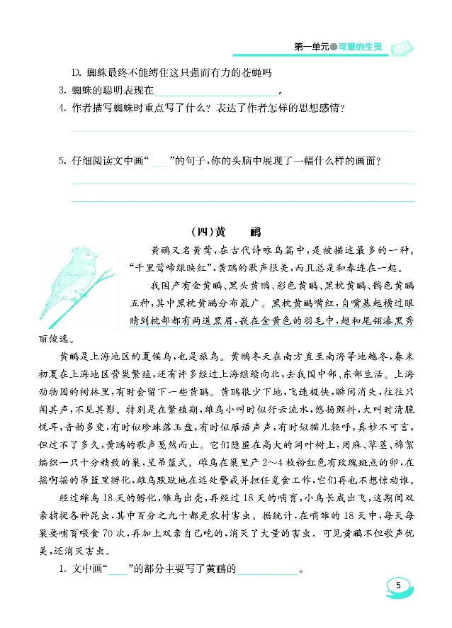 《七彩阅读3年级下册专项训练_小学1-6年级全科全套_1-6年级全科下册_三年级_三年级下语文_语文三下阅读理解练习》第9页预览