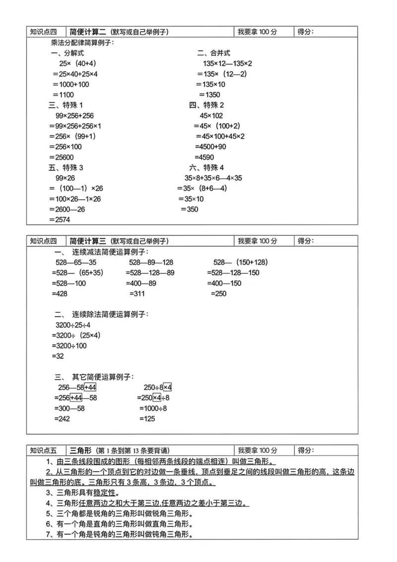 《四年级下册数学重点公式及概念汇总_小学1-6年级全科全套_1-6年级全科下册_四年级_四年级下数学_数学四下通用版》第2页预览