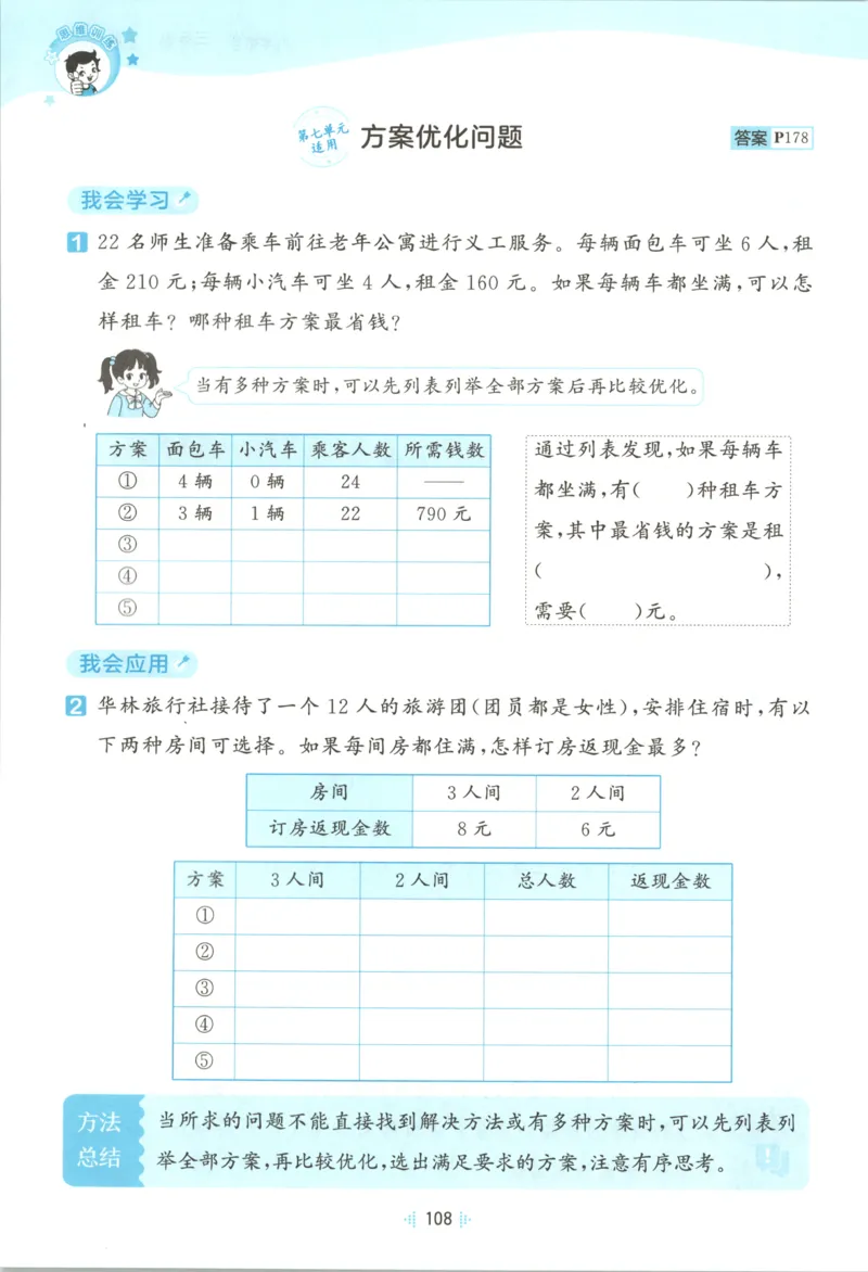 《思维训练_小初高学习资料合集（每天更新）_2026秋《53天天练》语文+数学+英语_数学《53天天练》人教26秋_2026秋《53天天练》数学RJ3上》第10页预览