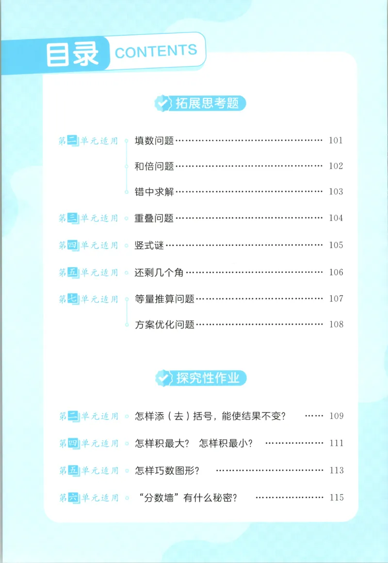 《思维训练_小初高学习资料合集（每天更新）_2026秋《53天天练》语文+数学+英语_数学《53天天练》人教26秋_2026秋《53天天练》数学RJ3上》第2页预览