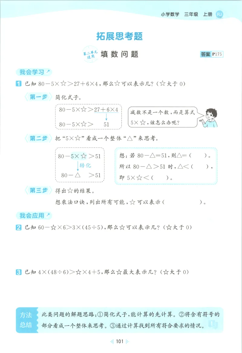 《思维训练_小初高学习资料合集（每天更新）_2026秋《53天天练》语文+数学+英语_数学《53天天练》人教26秋_2026秋《53天天练》数学RJ3上》第3页预览