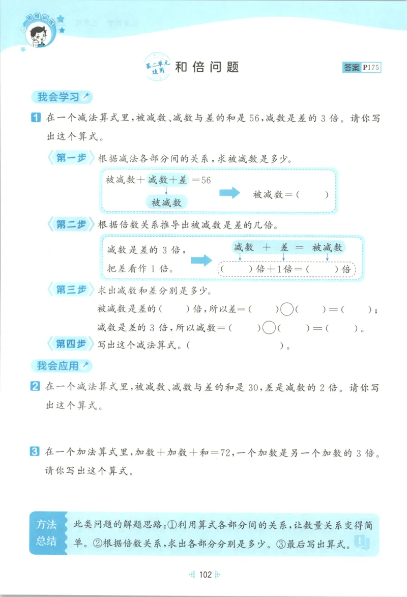 《思维训练_小初高学习资料合集（每天更新）_2026秋《53天天练》语文+数学+英语_数学《53天天练》人教26秋_2026秋《53天天练》数学RJ3上》第4页预览