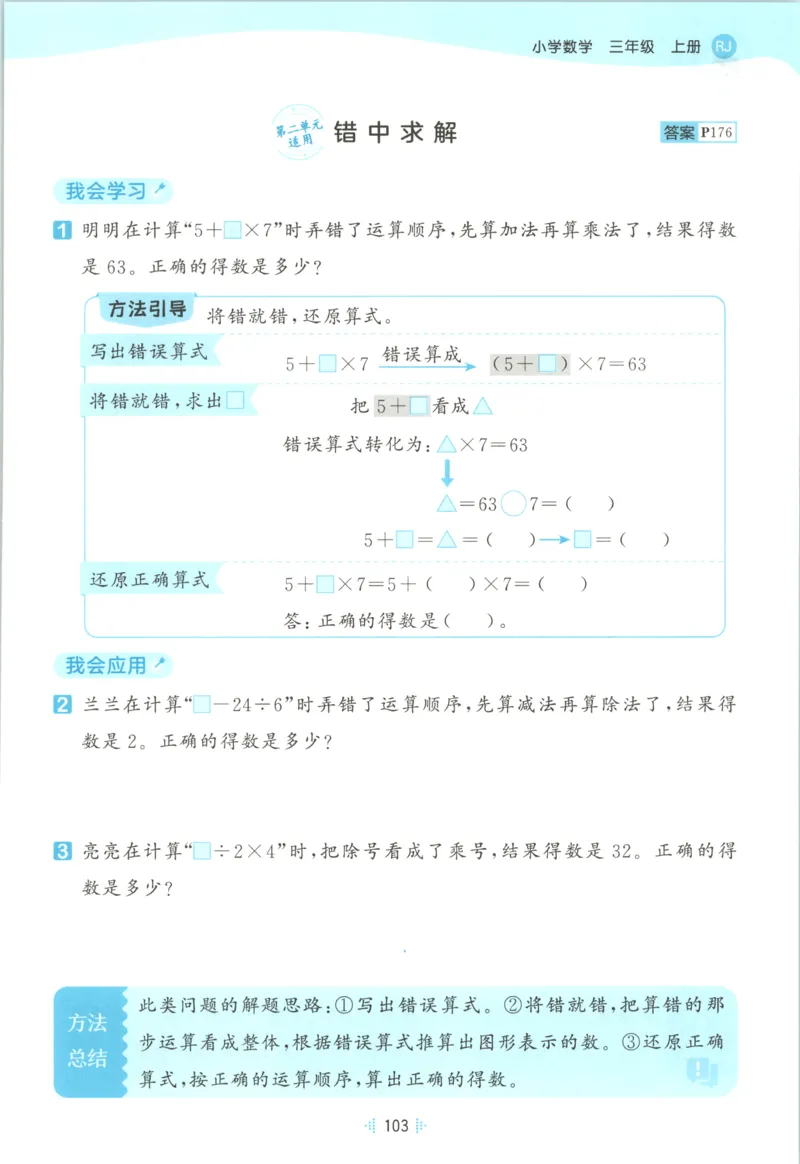 《思维训练_小初高学习资料合集（每天更新）_2026秋《53天天练》语文+数学+英语_数学《53天天练》人教26秋_2026秋《53天天练》数学RJ3上》第5页预览