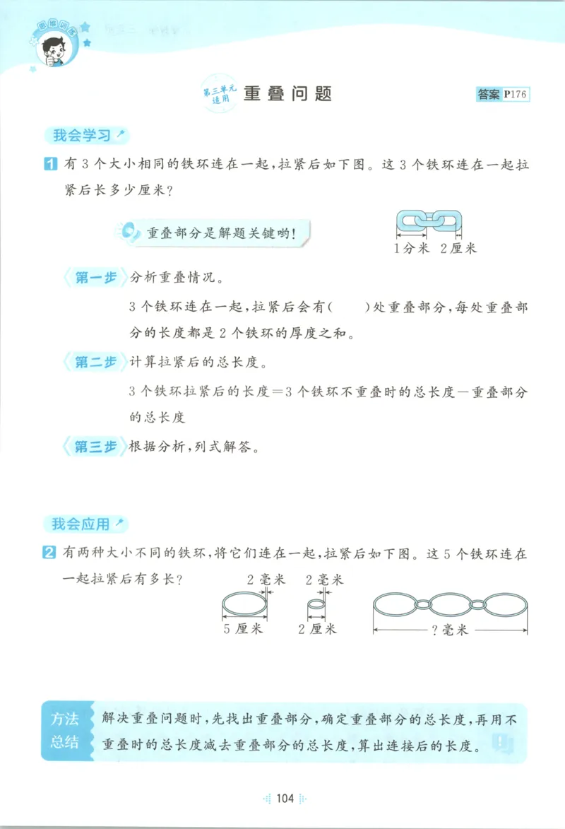 《思维训练_小初高学习资料合集（每天更新）_2026秋《53天天练》语文+数学+英语_数学《53天天练》人教26秋_2026秋《53天天练》数学RJ3上》第6页预览