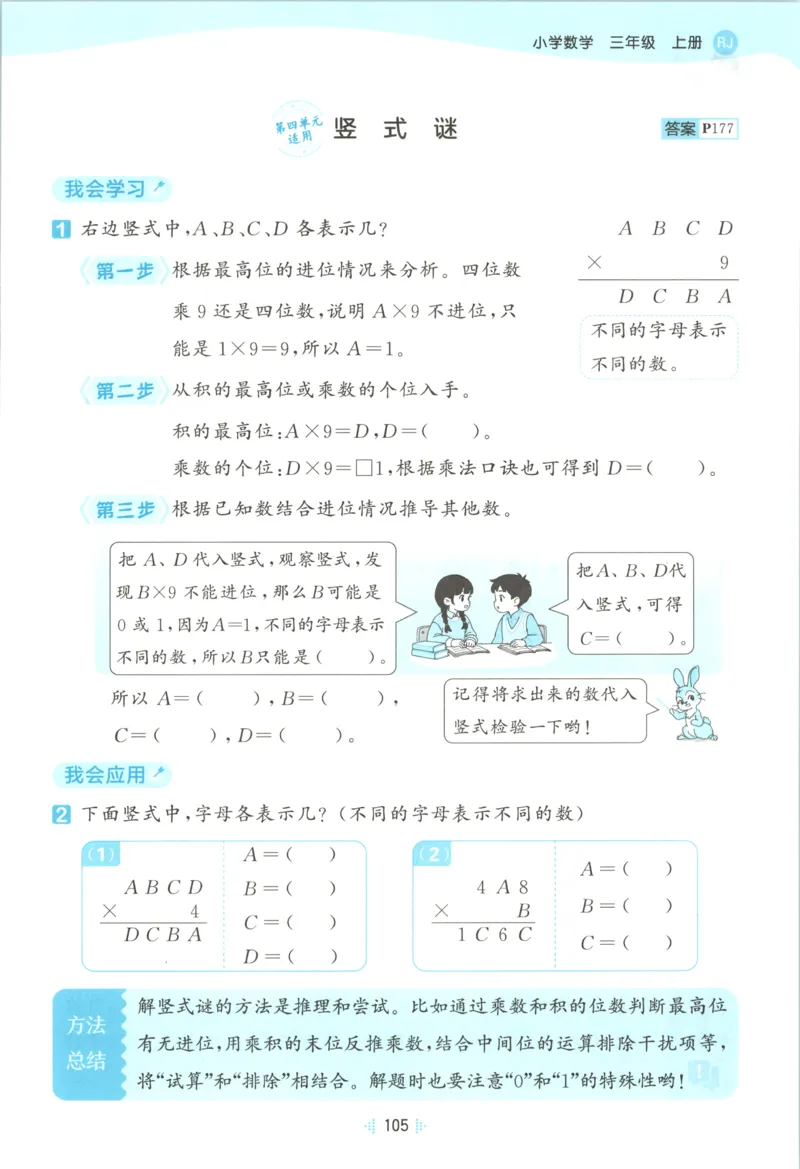 《思维训练_小初高学习资料合集（每天更新）_2026秋《53天天练》语文+数学+英语_数学《53天天练》人教26秋_2026秋《53天天练》数学RJ3上》第7页预览