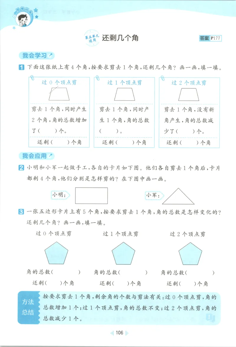 《思维训练_小初高学习资料合集（每天更新）_2026秋《53天天练》语文+数学+英语_数学《53天天练》人教26秋_2026秋《53天天练》数学RJ3上》第8页预览