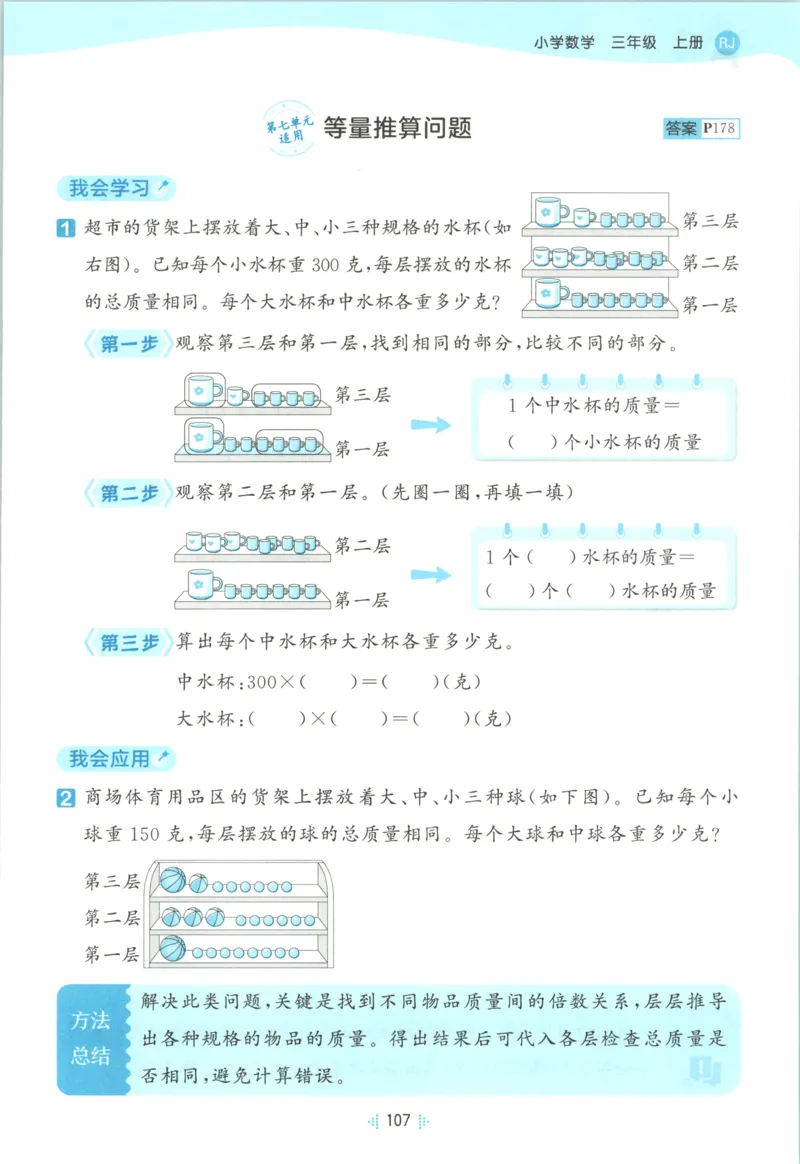 《思维训练_小初高学习资料合集（每天更新）_2026秋《53天天练》语文+数学+英语_数学《53天天练》人教26秋_2026秋《53天天练》数学RJ3上》第9页预览