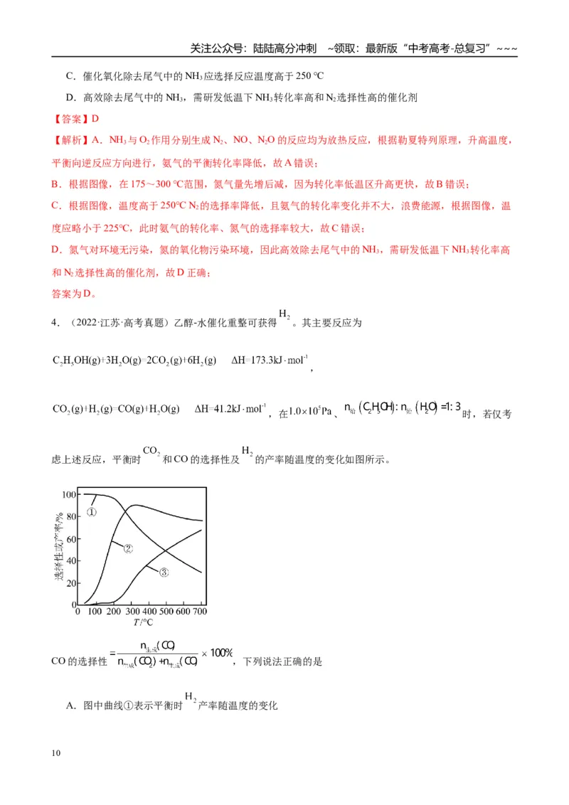 《（重点·方法·点拨）第44讲常考化学反应速率和化学平衡图像的分析-（教师版）_05-化学-高考总复习_一轮复习_2026年-化学高考一轮复习_2026年高考化学大一轮复习卓越讲义重难点-G355_资料》第10页预览
