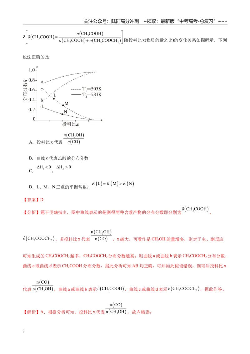 《（重点·方法·点拨）第44讲常考化学反应速率和化学平衡图像的分析-（教师版）_05-化学-高考总复习_一轮复习_2026年-化学高考一轮复习_2026年高考化学大一轮复习卓越讲义重难点-G355_资料》第8页预览