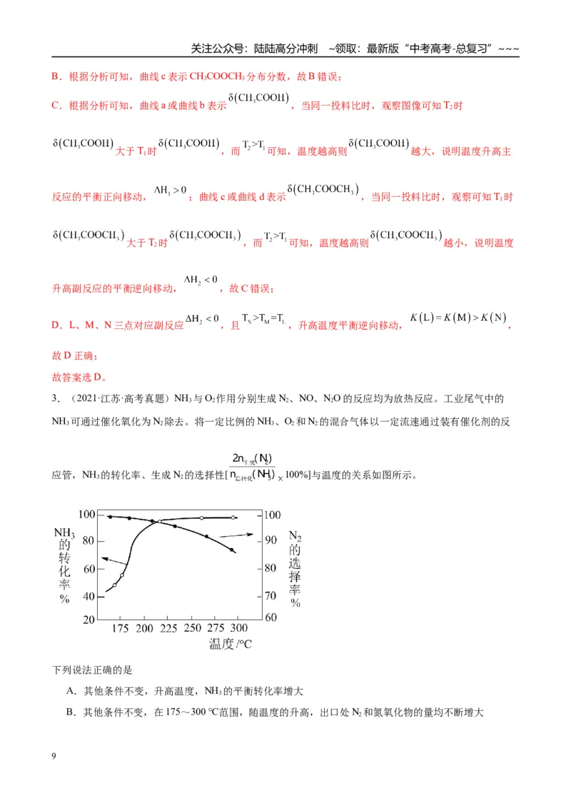 《（重点·方法·点拨）第44讲常考化学反应速率和化学平衡图像的分析-（教师版）_05-化学-高考总复习_一轮复习_2026年-化学高考一轮复习_2026年高考化学大一轮复习卓越讲义重难点-G355_资料》第9页预览