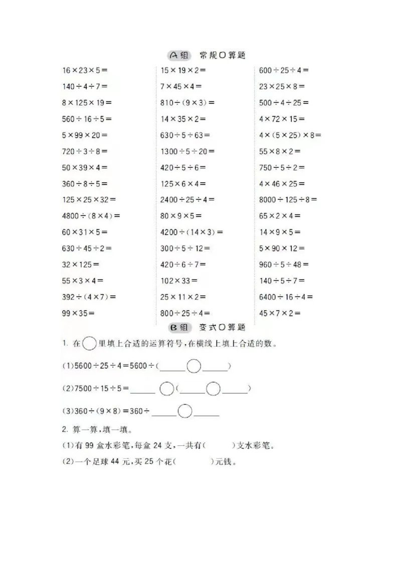 《四年级口算(1)_小学1-6年级全科全套_1-6年级全科上册_四年级_0、四上综合_四上综合暑假大礼包》第1页预览