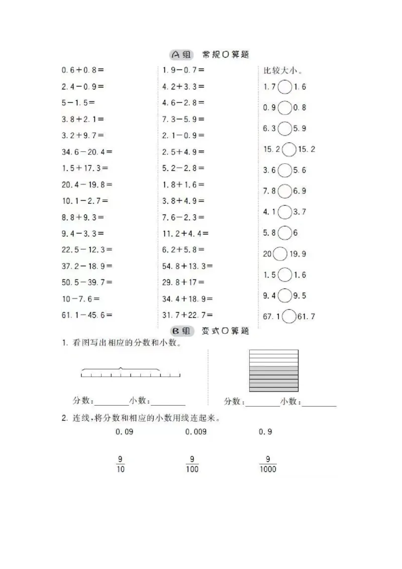 《四年级口算(1)_小学1-6年级全科全套_1-6年级全科上册_四年级_0、四上综合_四上综合暑假大礼包》第2页预览