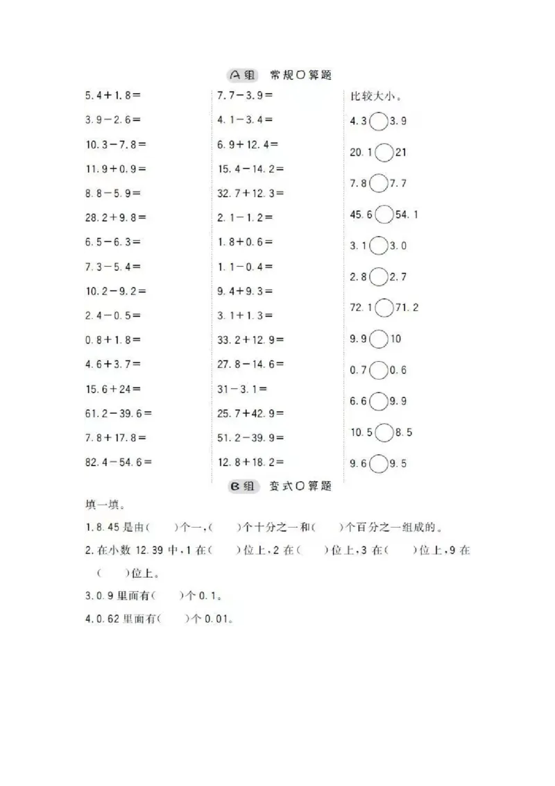 《四年级口算(1)_小学1-6年级全科全套_1-6年级全科上册_四年级_0、四上综合_四上综合暑假大礼包》第3页预览