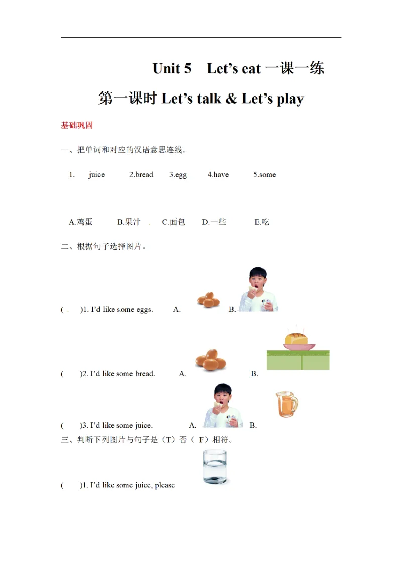 《三（上）英语（人教PEP）课时练习-Unit5Let'seat!_小学1-6年级全科全套_1-6年级全科上册_三年级_英语_A三年级英语（人教PEP）_人教PEP英语三上课时练习》第1页预览