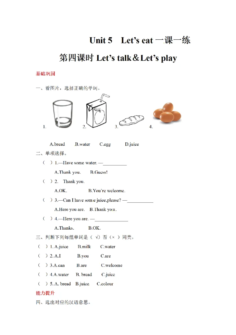《三（上）英语（人教PEP）课时练习-Unit5Let'seat!_小学1-6年级全科全套_1-6年级全科上册_三年级_英语_A三年级英语（人教PEP）_人教PEP英语三上课时练习》第10页预览