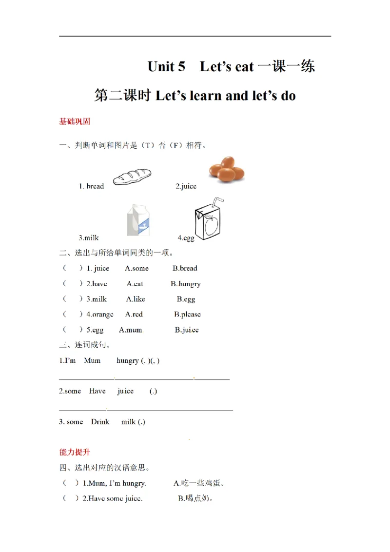 《三（上）英语（人教PEP）课时练习-Unit5Let'seat!_小学1-6年级全科全套_1-6年级全科上册_三年级_英语_A三年级英语（人教PEP）_人教PEP英语三上课时练习》第4页预览