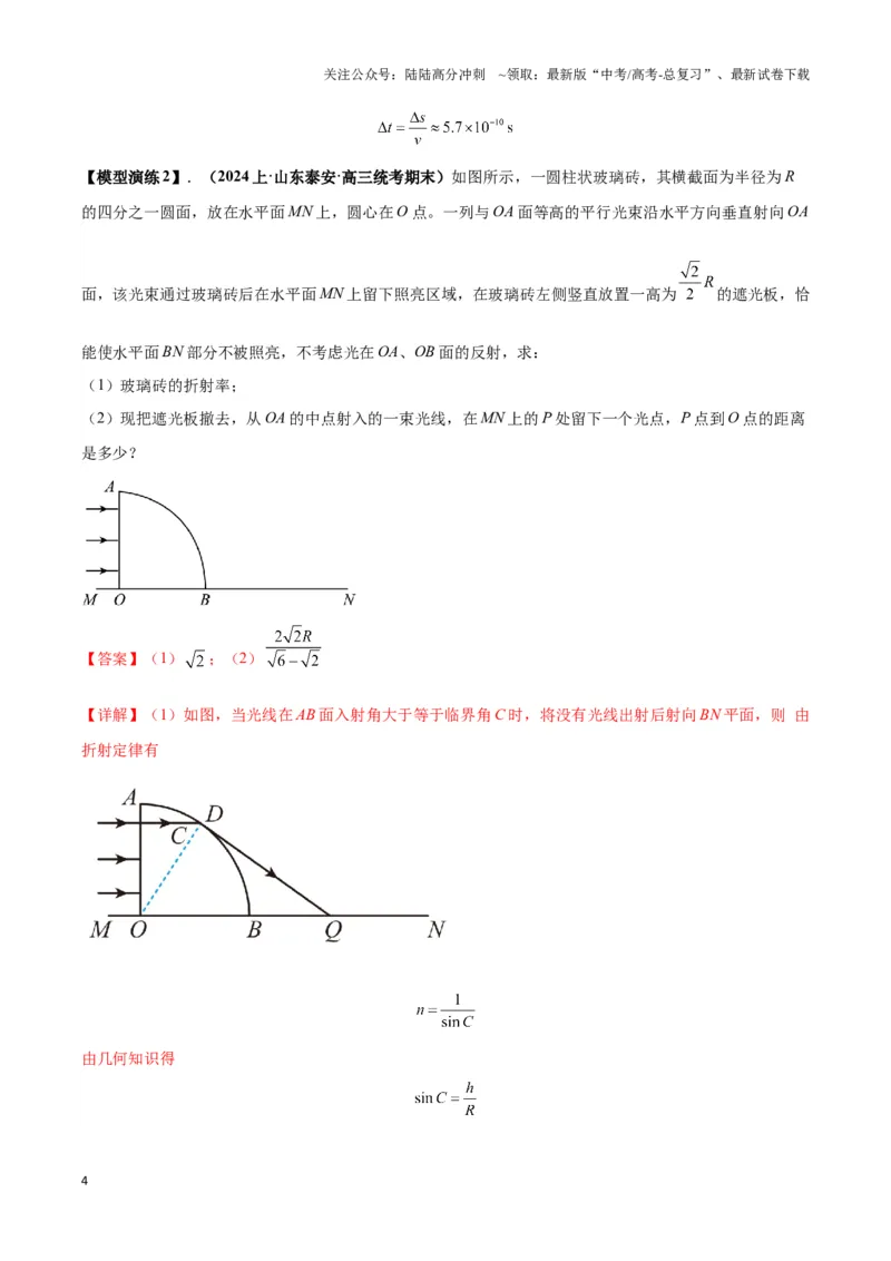 《专题17光学常见模型特性及关键几何条件（解析版）_04-物理-高考总复习_二轮复习_2024年_2024年高考物理二轮复习热点模型与方法备战高考_资料》第4页预览