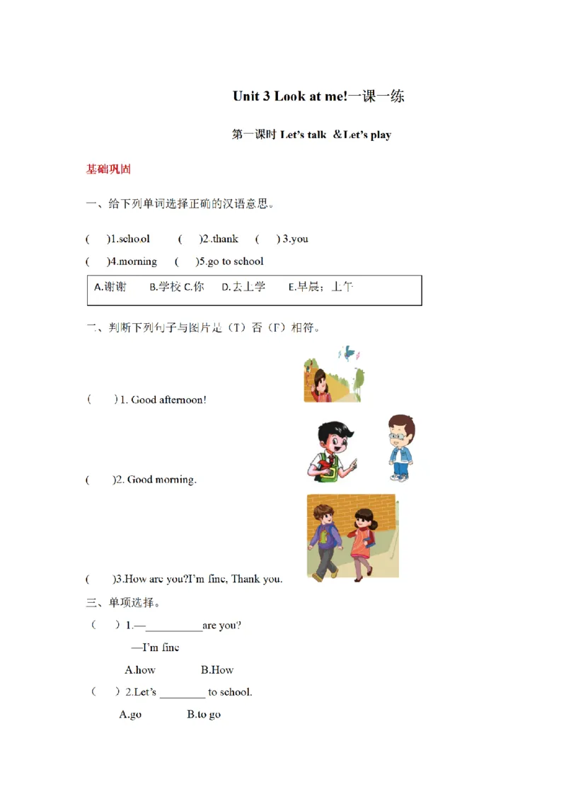 《三（上）英语（人教PEP）课时练习-Unit3Lookatme_小学1-6年级全科全套_1-6年级全科上册_三年级_英语_A三年级英语（人教PEP）_人教PEP英语三上课时练习》第1页预览