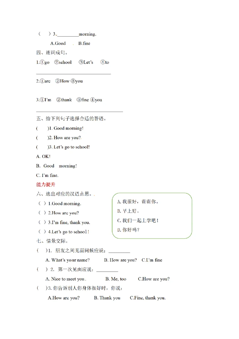 《三（上）英语（人教PEP）课时练习-Unit3Lookatme_小学1-6年级全科全套_1-6年级全科上册_三年级_英语_A三年级英语（人教PEP）_人教PEP英语三上课时练习》第2页预览
