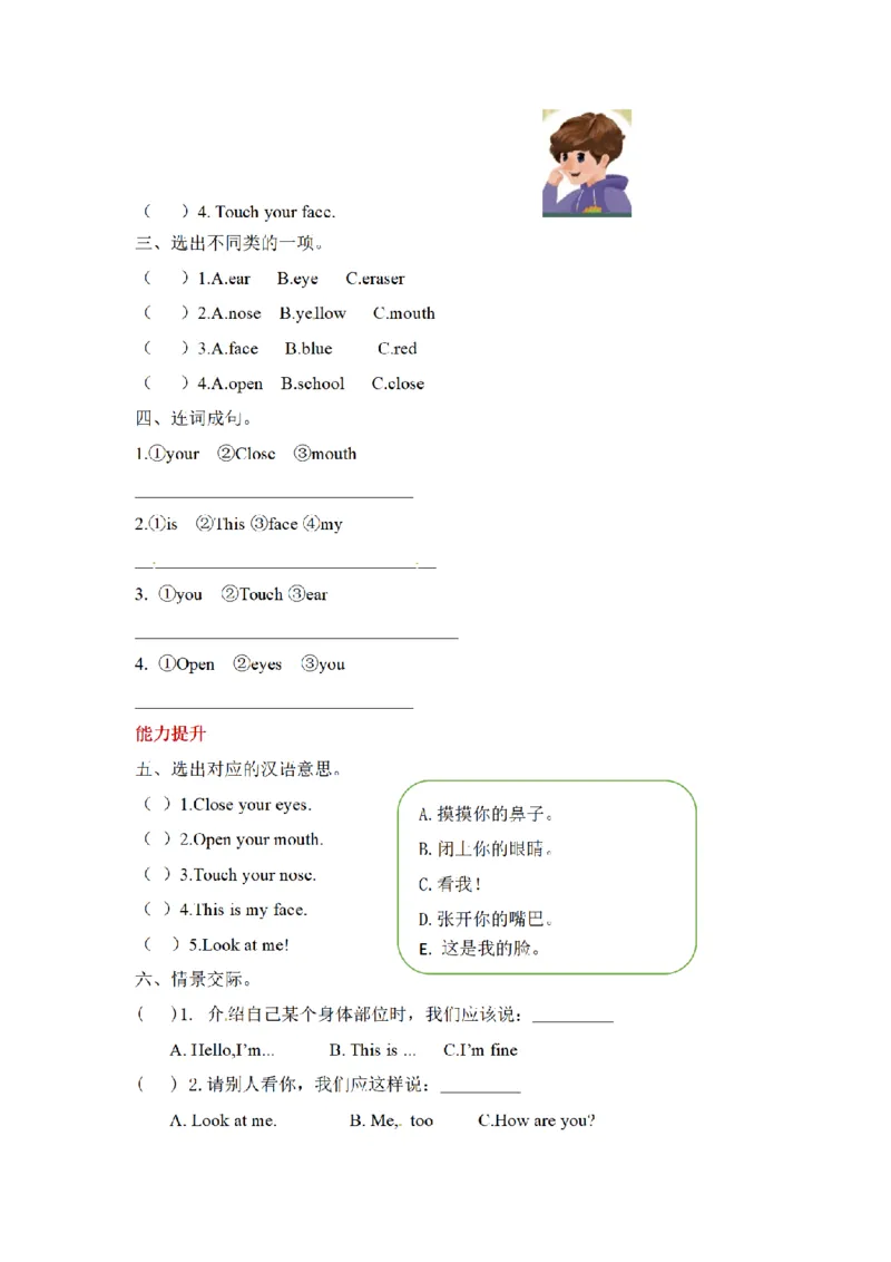 《三（上）英语（人教PEP）课时练习-Unit3Lookatme_小学1-6年级全科全套_1-6年级全科上册_三年级_英语_A三年级英语（人教PEP）_人教PEP英语三上课时练习》第6页预览