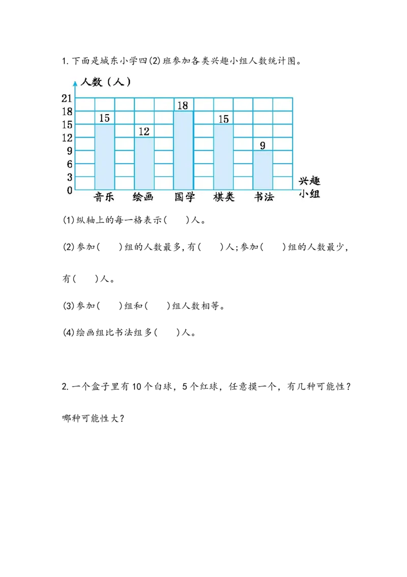 《四(上)西师版数学九单元课时:3_小学1-6年级全科全套_1-6年级全科上册_四年级_四上数学_四上数学西师大版数学单元期末期中检测卷》第1页预览