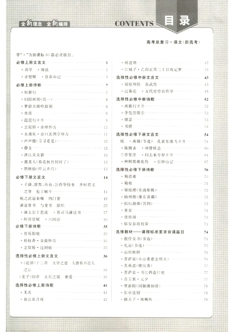 《优化方案-高考总复习-语文(新高考)-再读文言重品诗词_小初高学习资料合集（每天更新）_2027版《优化方案》高考总复习》第1页预览