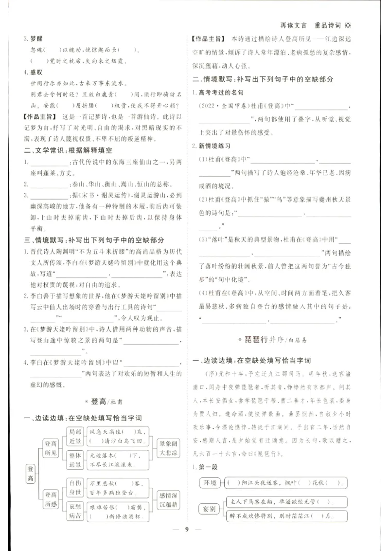 《优化方案-高考总复习-语文(新高考)-再读文言重品诗词_小初高学习资料合集（每天更新）_2027版《优化方案》高考总复习》第10页预览