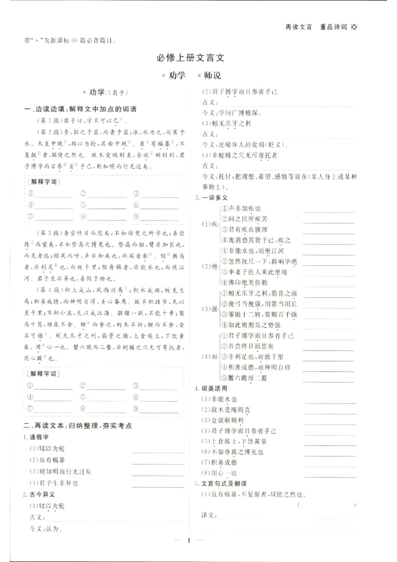 《优化方案-高考总复习-语文(新高考)-再读文言重品诗词_小初高学习资料合集（每天更新）_2027版《优化方案》高考总复习》第2页预览