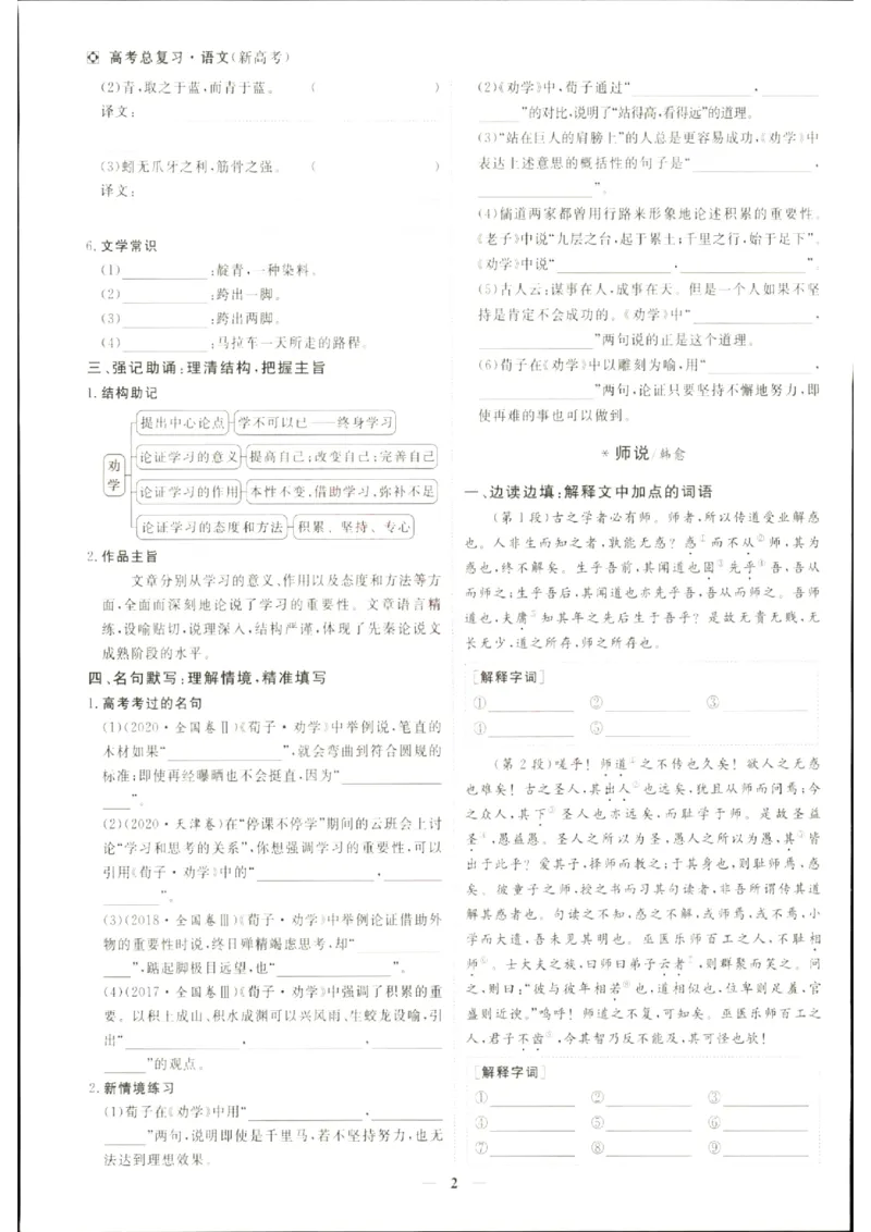 《优化方案-高考总复习-语文(新高考)-再读文言重品诗词_小初高学习资料合集（每天更新）_2027版《优化方案》高考总复习》第3页预览