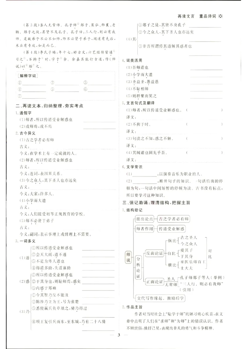 《优化方案-高考总复习-语文(新高考)-再读文言重品诗词_小初高学习资料合集（每天更新）_2027版《优化方案》高考总复习》第4页预览