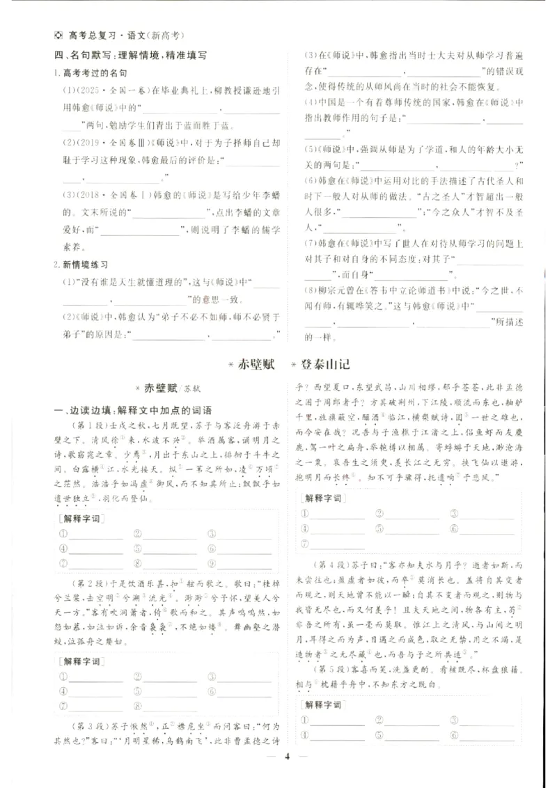 《优化方案-高考总复习-语文(新高考)-再读文言重品诗词_小初高学习资料合集（每天更新）_2027版《优化方案》高考总复习》第5页预览