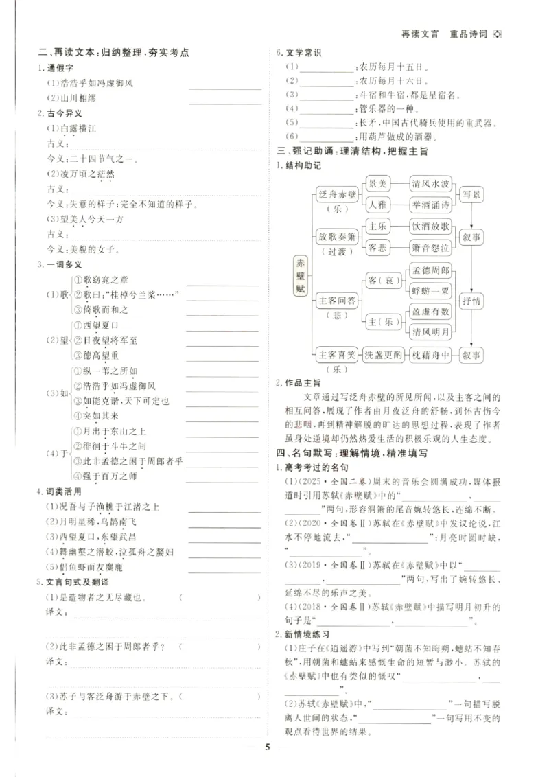 《优化方案-高考总复习-语文(新高考)-再读文言重品诗词_小初高学习资料合集（每天更新）_2027版《优化方案》高考总复习》第6页预览