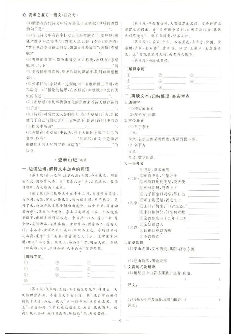 《优化方案-高考总复习-语文(新高考)-再读文言重品诗词_小初高学习资料合集（每天更新）_2027版《优化方案》高考总复习》第7页预览