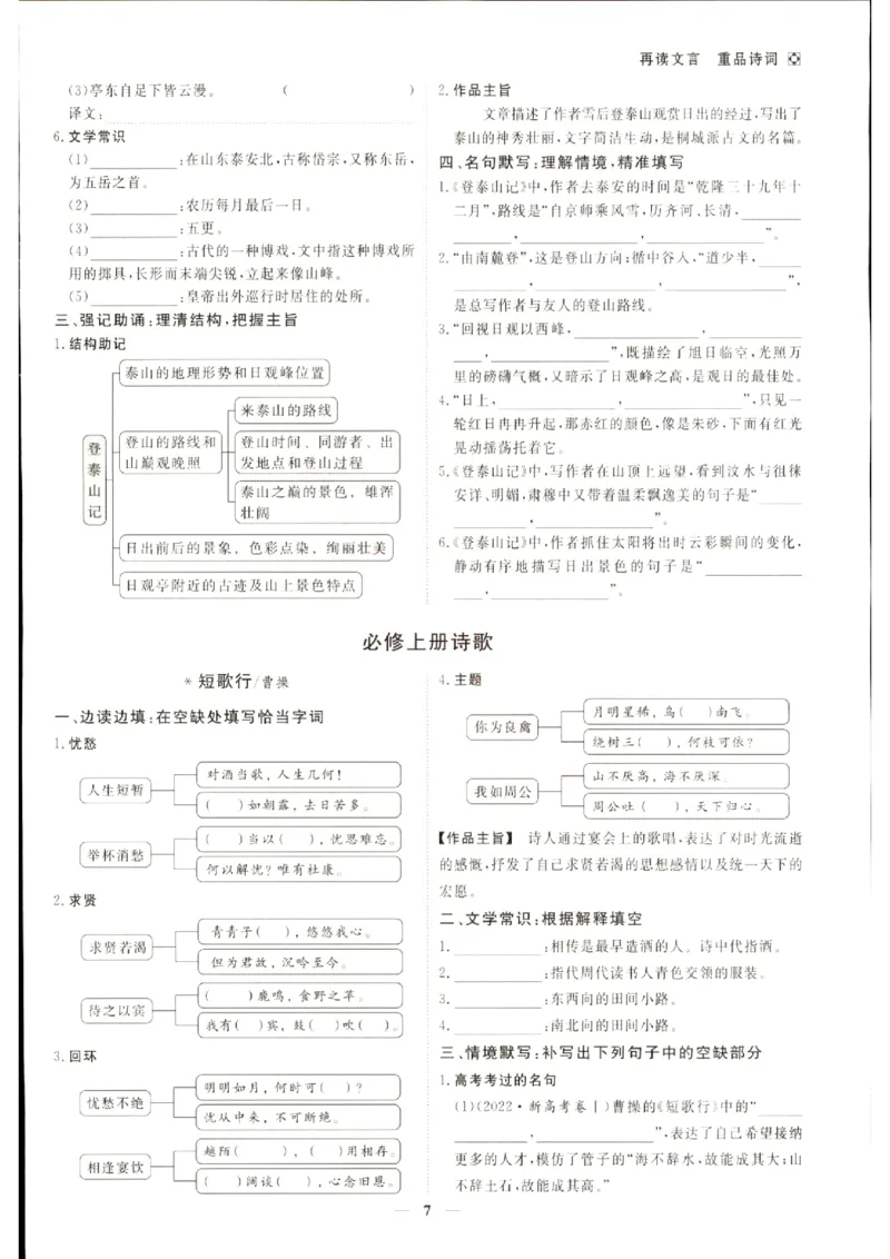 《优化方案-高考总复习-语文(新高考)-再读文言重品诗词_小初高学习资料合集（每天更新）_2027版《优化方案》高考总复习》第8页预览